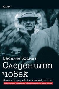 Следеният човек - ново преработено и допълнено издание