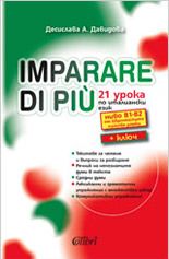 Imparare di piu + ключ