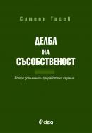 Делба на съсобственост