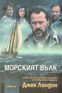 Морският вълк