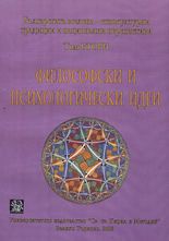 Философски и психологически идеи, том 2