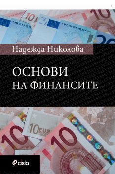 Основи на финансите