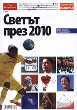 Светът през 2010