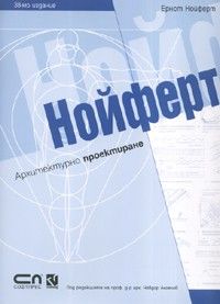 Нойферт - Архитектурно проектиране