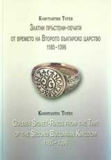 Златни пръстени-печати от времето на Второто българско царство 1185-1396