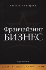 Франчайзинг бизнес