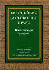 Европейско договорно право