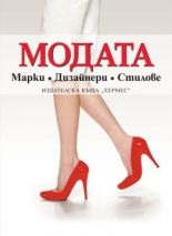 Модата