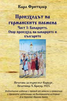 История на князете на Тракия и на Кимерийския Босфор - Феликс Кери - Гута-Н - 9786197444858 - Онлайн книжарница Ciela | ciela.com