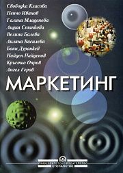 Маркетинг