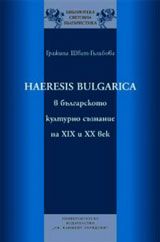 Haeresis bulgarica в българското културно съзнание на XIX и XX век