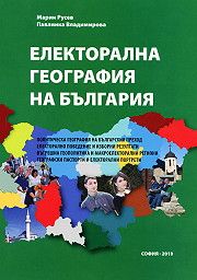 Електорална география на България