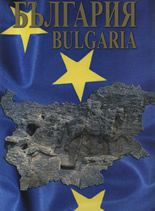 България/Bulgaria