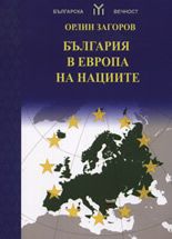 България в Европа на нациите