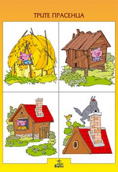 Комплект от 16 бр. табла за фронтална работа/1, 2 и 3 група в детската градина/