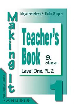 Английски език "Making it 1" за 9. клас (книга за учителя) II ЧЕ 