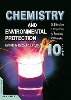 Химия за 10. клас - учебно помагало на английски език