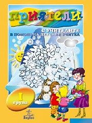 Приятели с учителите ПГ група- книга за учителя