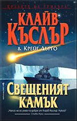 Свещеният камък