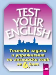 Test Your English, тестови задачи и упражнения по английски език за 6. клас