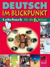 Немски език за 6. клас, Deutsch im Blickpunkt