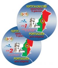 Португалски език - самоучител в диалози - 2CD