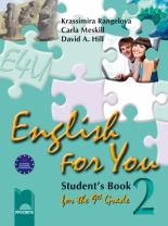 English for You 2, учебник по английски език за 9. клас