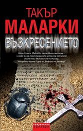 Възкресението