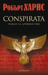 CONSPIRATA