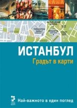 Градът в карти: Истанбул