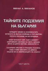 Тайните подземия на България - част 6