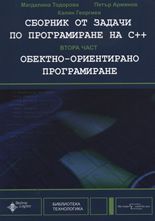 Сборник от задачи по програмиране на C++ 2