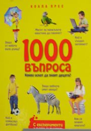 1000 въпроса - какво искат да знаят децата?