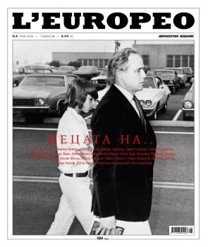 L’EUROPEO №8, юни 2009/ Децата на...