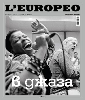L’EUROPEO №9, август 2009/ В джаза