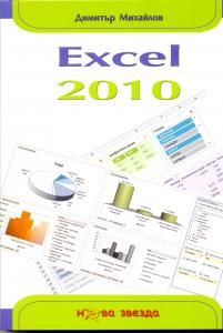 Excel 2010