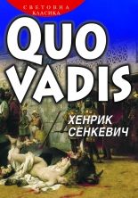 Quo Vadis