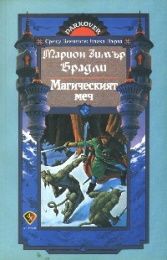 Магическият меч