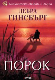 Порок