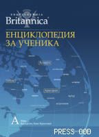 Енциклопедия за ученика - том І