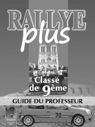Rallye Plus книга за учителя по френски език за 9. клас