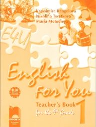 English for You 1. Книга за учителя по английски език за 9. клас