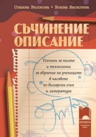 Съчинение описание за 2.–7. клас