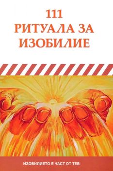 111 ритуала за изобилие - Олга Михова - 9786199241608 - The Best Books - Онлайн книжарница Ciela | ciela.com