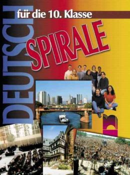 Spirale учебник по немски език за 10. клас