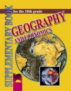 География и икономика за 10. клас за училищата с профилирано обучение по английски език