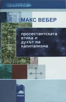 Протестантската етика и духът на капитализма