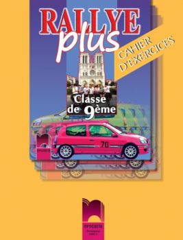 Rallye Plus работна тетрадка по френски език за 9. клас
