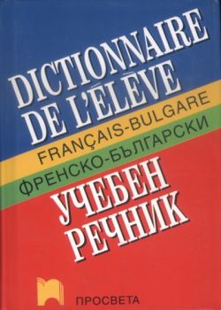 Френско-български речник