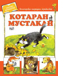 Котаран мустакан
